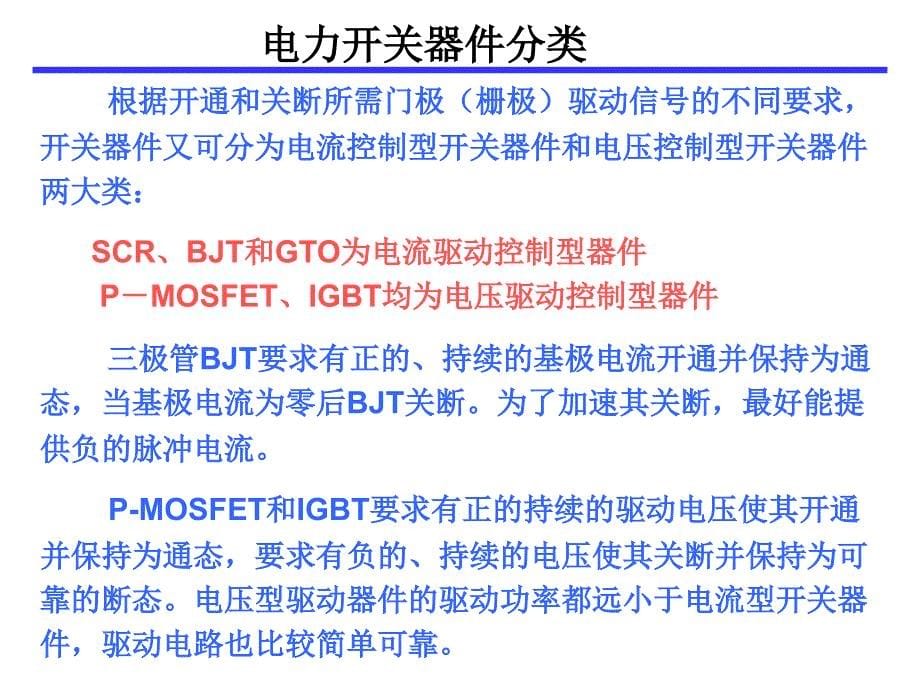 2019电力电子器件――第二章ppt课件_第5页