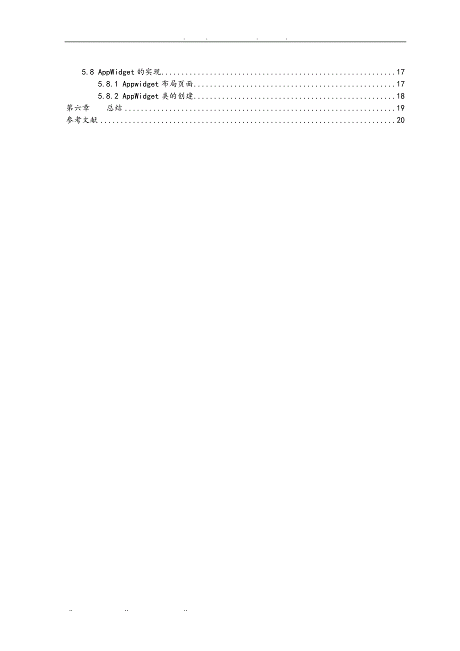 嵌入式基于Android的音乐播放器设计与实现_第4页