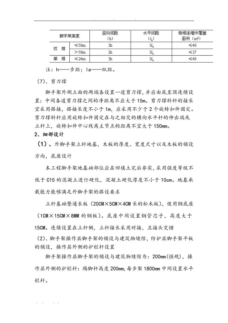 学生公寓脚手架安全所工程施工组织设计方案_第5页