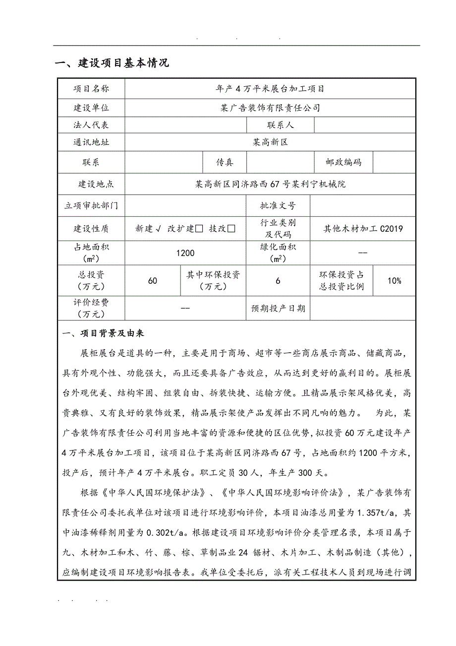 年产4万平米展台加工项目环境影响报告表_第3页