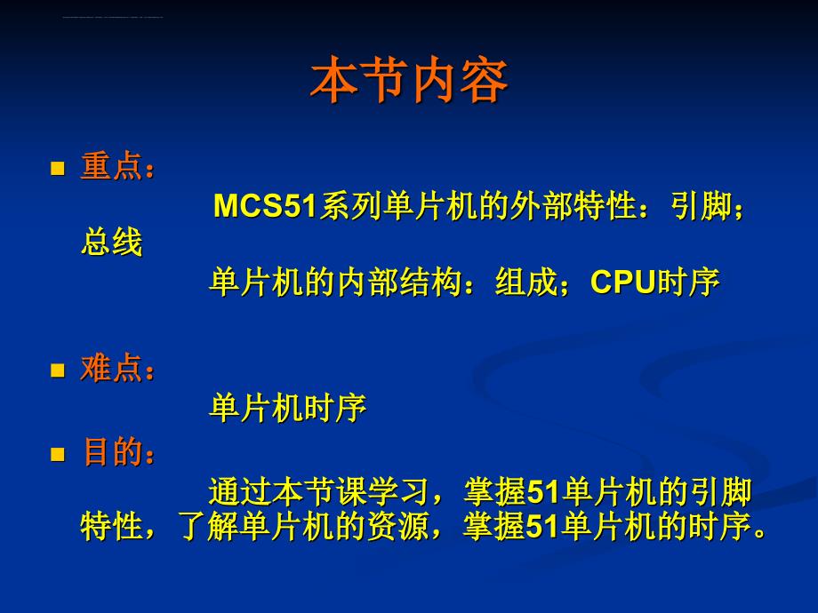 2019年第二章MCS51单片机结构ppt课件_第4页