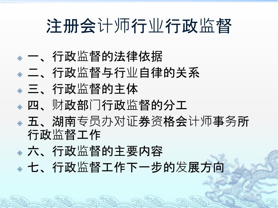 2019年注册会计师行业行政监督ppt课件_第2页