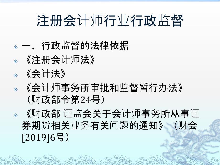 2019年注册会计师行业行政监督ppt课件_第3页