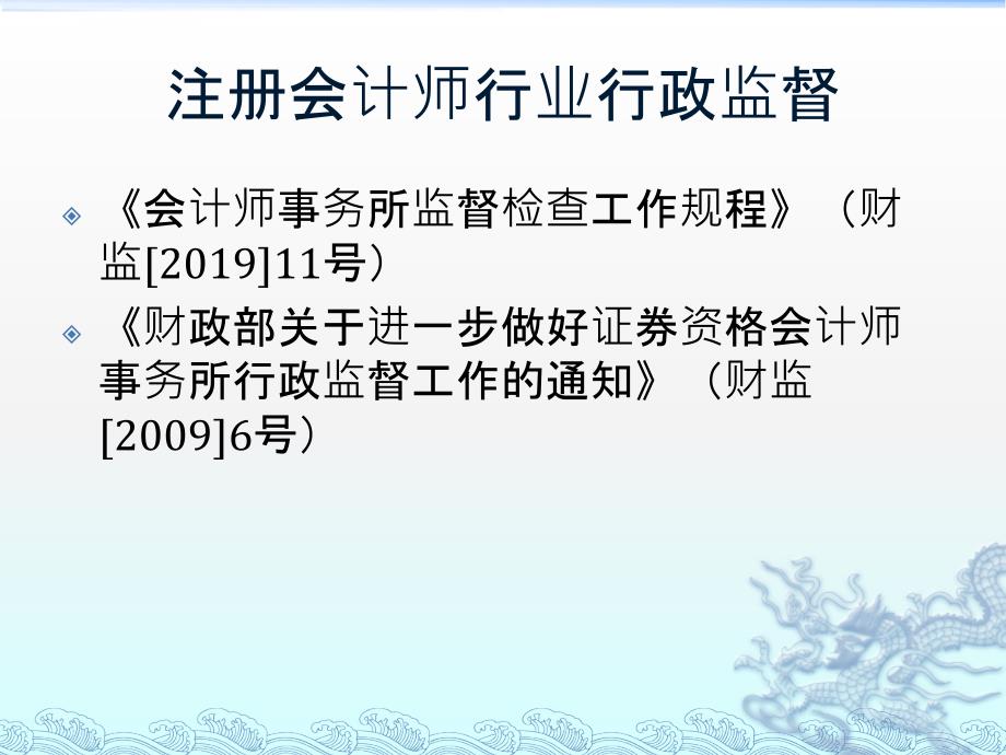 2019年注册会计师行业行政监督ppt课件_第4页