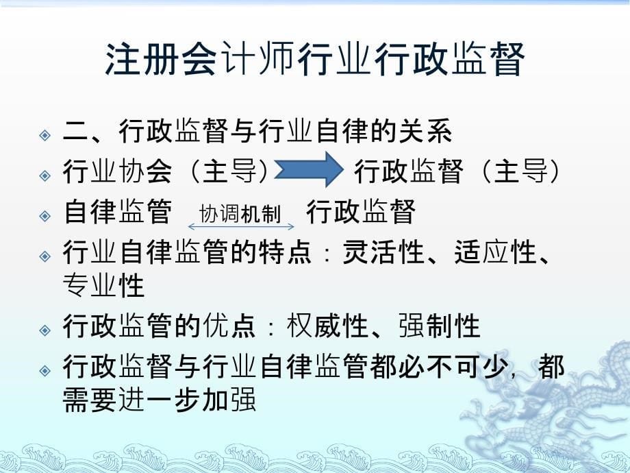 2019年注册会计师行业行政监督ppt课件_第5页