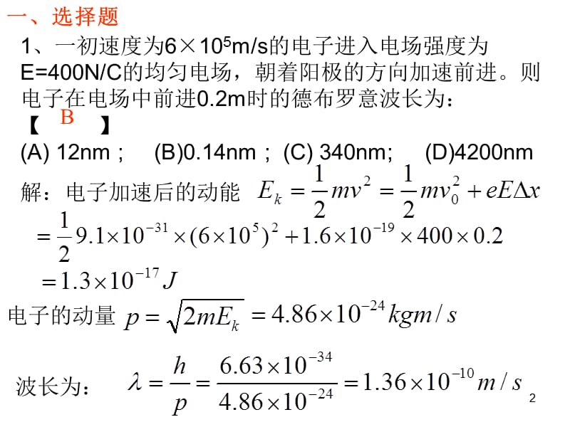 大学物理规范作业B(下)28波函数不确定关系解答课件_第2页