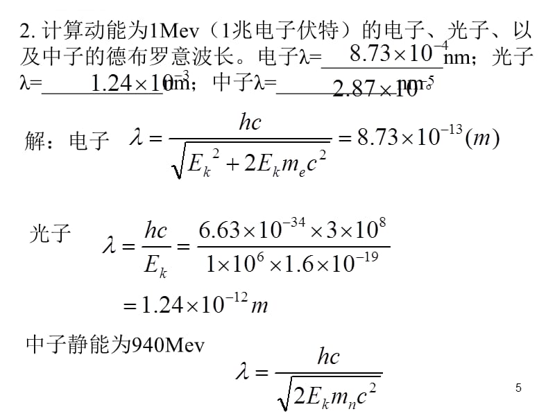 大学物理规范作业B(下)28波函数不确定关系解答课件_第5页