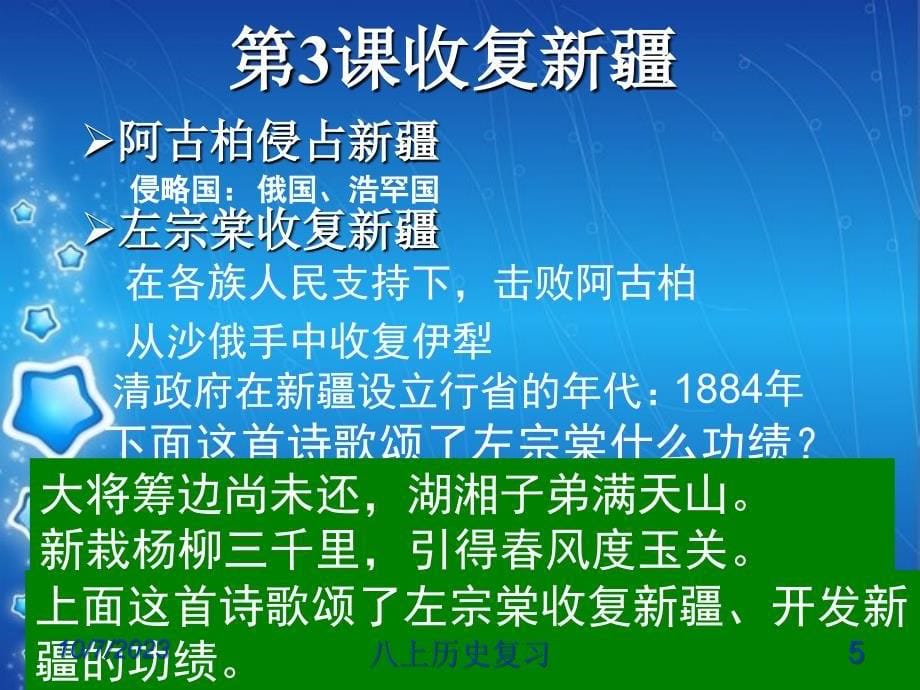 人教版八年级历史上册期末复习课件_第5页