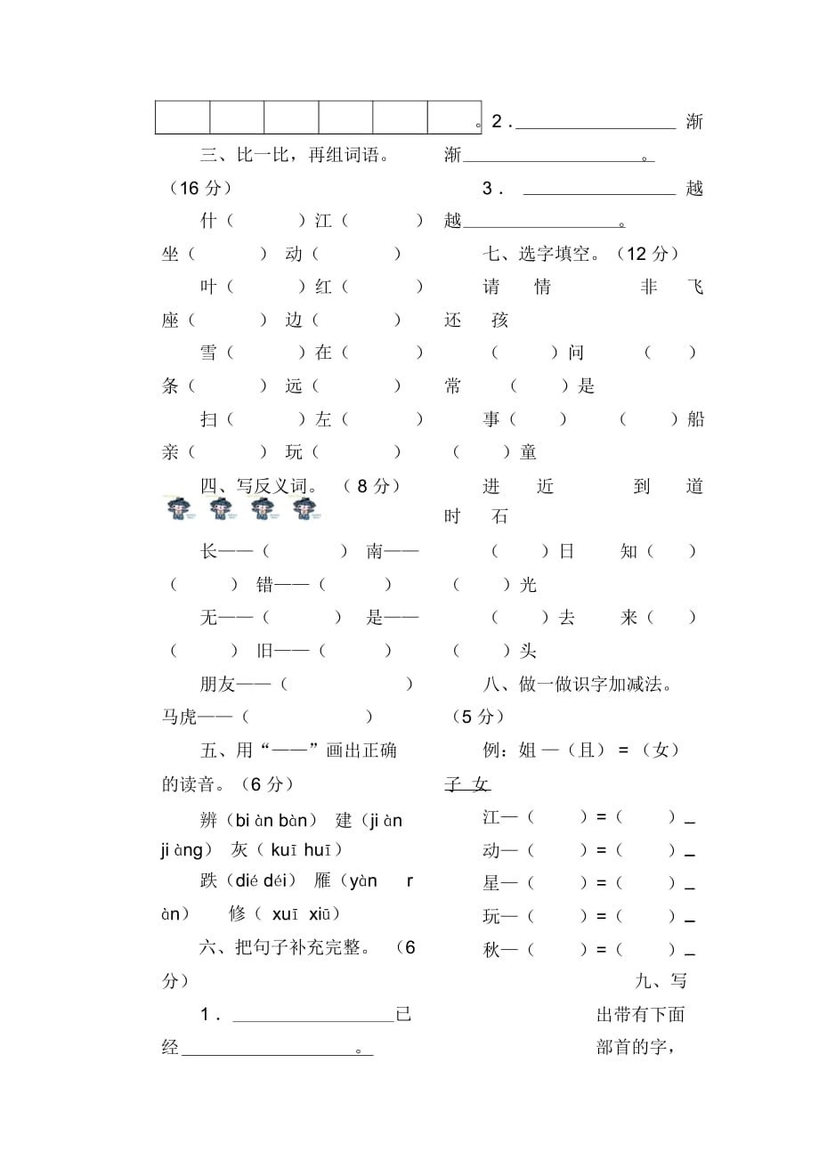 人教版小学一年级语文下册第七第八单元练习卷检测卷_第4页