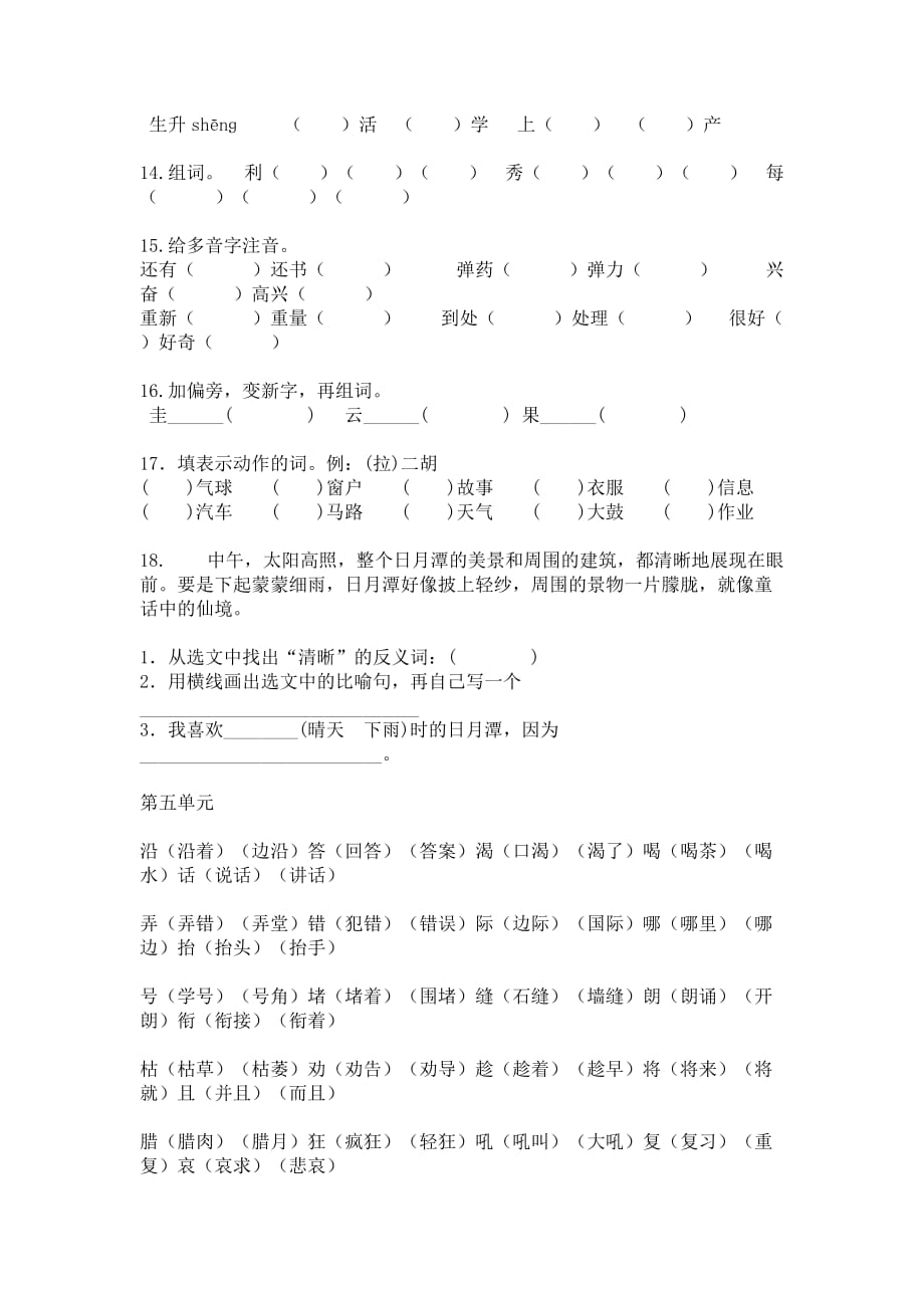 (部编)新人教版二年级语文上册总复习资料_第4页