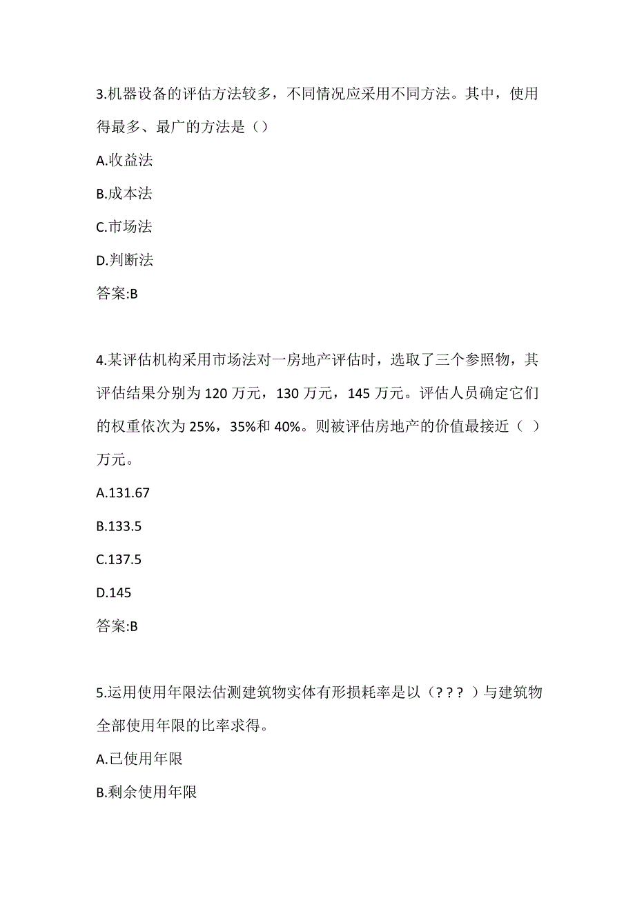 南开大学 20秋学期（1709、1803、1809、1903、1909、2003、2009 ）《资产评估》在线作业_第2页