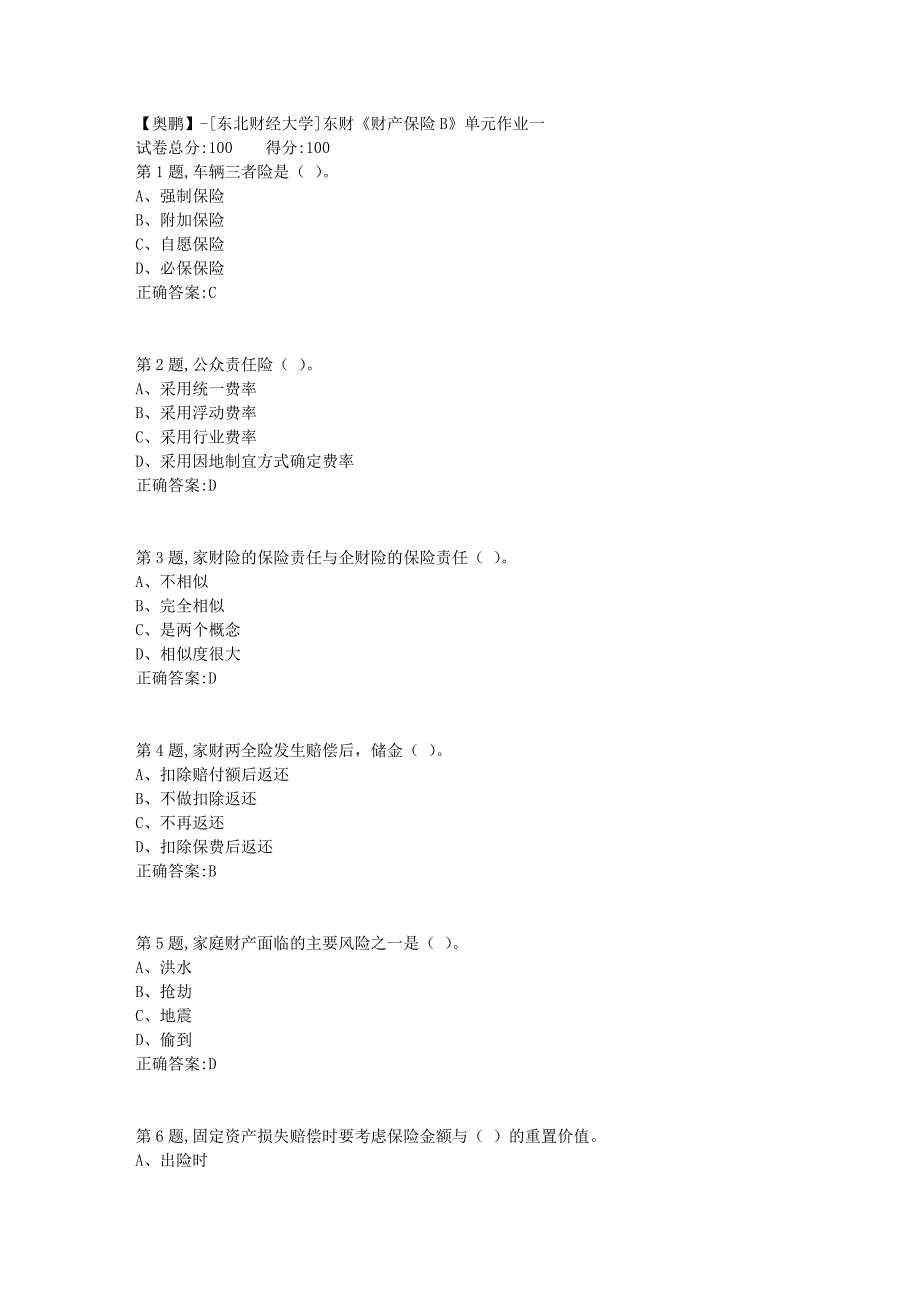 [东北财经大学]东财《财产保险B》单元作业一-16_第1页