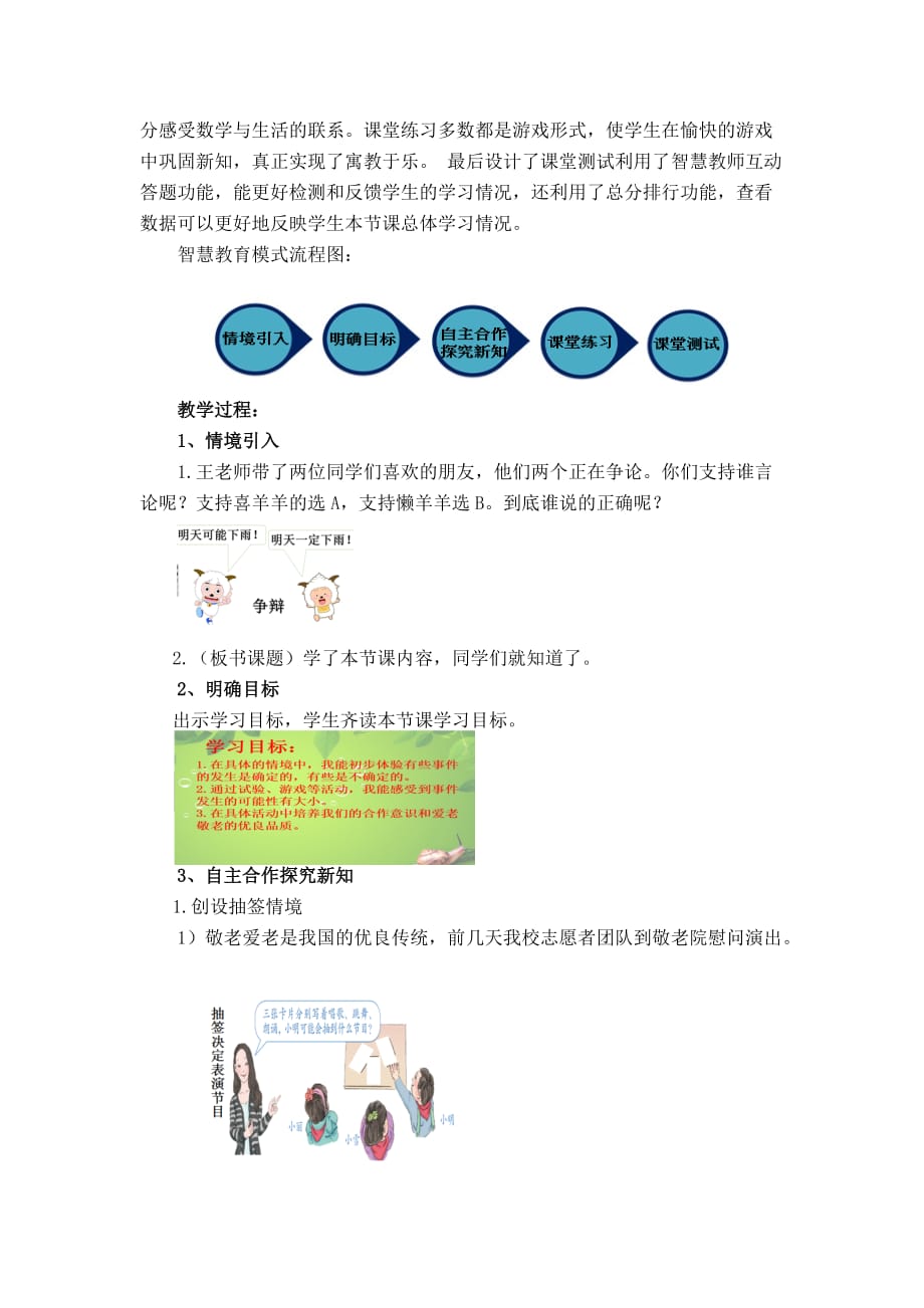 五年级上册数学教案-4%E3%80%80可能性｜人教版_第2页