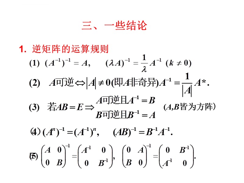 2019年线代复习终极资料ppt课件_第2页