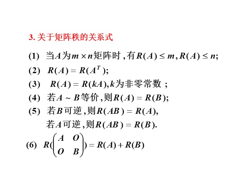 2019年线代复习终极资料ppt课件_第4页