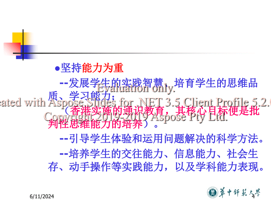 2019年教育质与综合实践活动ppt课件_第4页