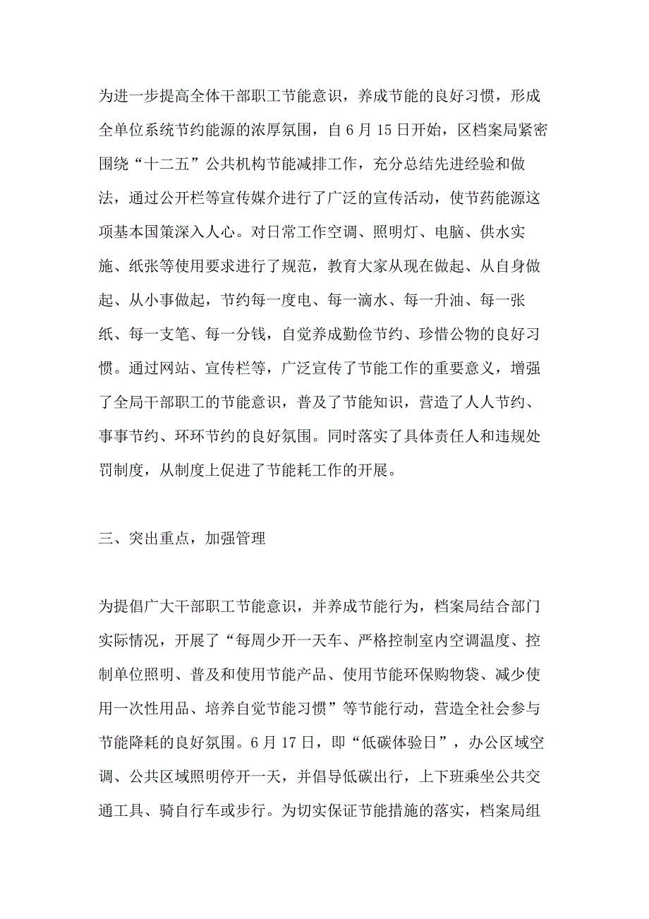 公共机构节能自评自查工作总结_第2页