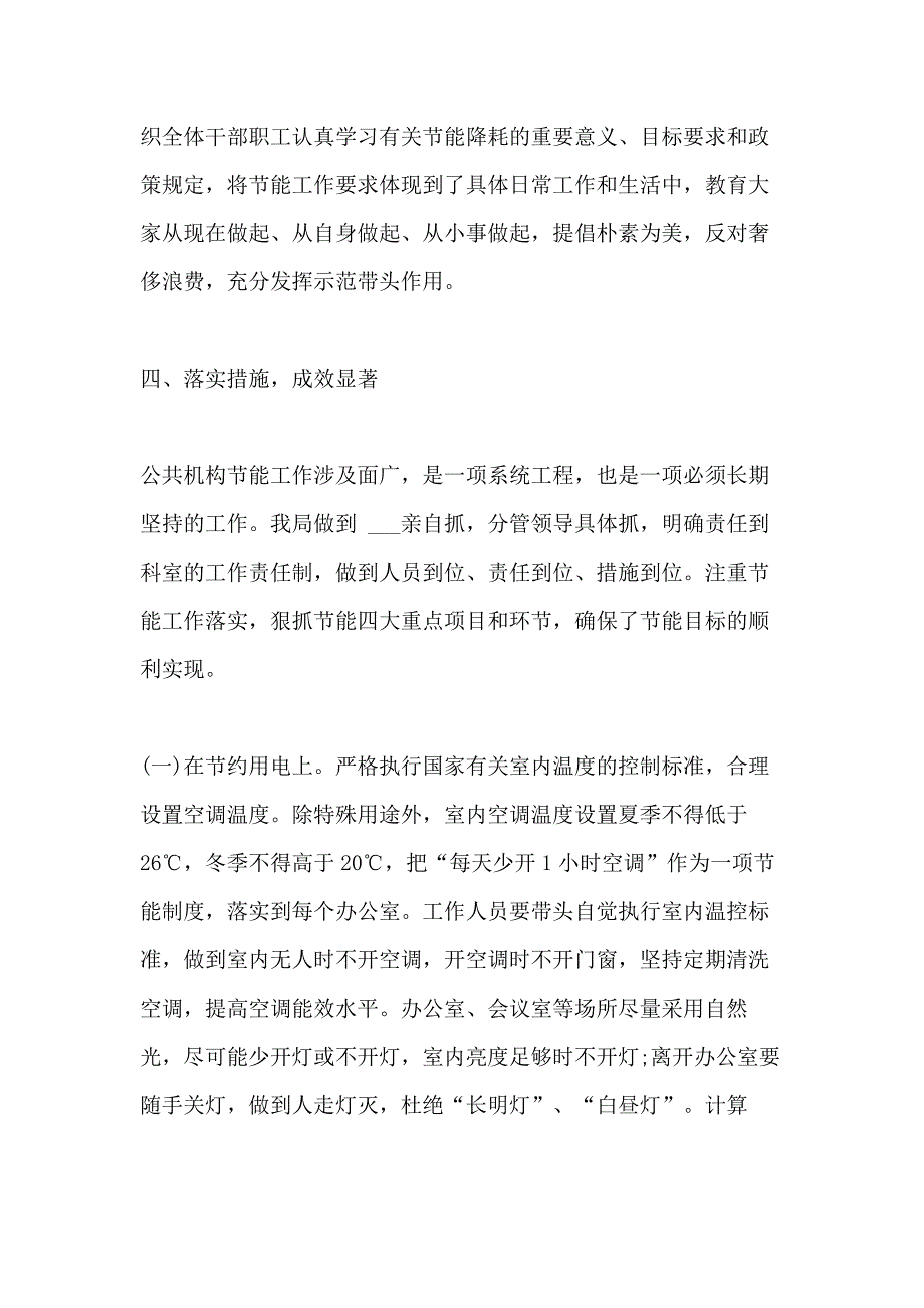 公共机构节能自评自查工作总结_第3页