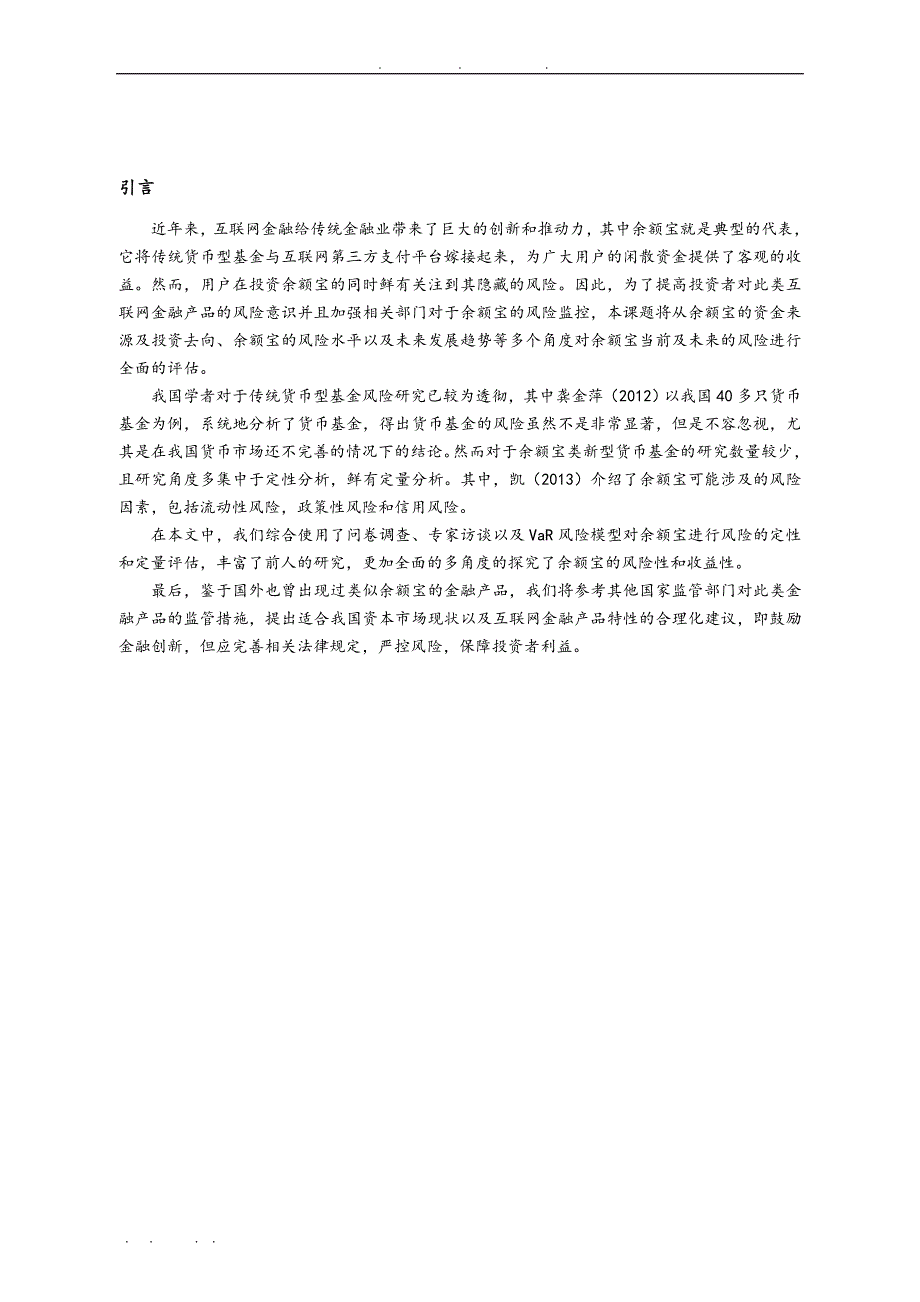 我国互联网金融产品风险评估和市场政策建议_第3页