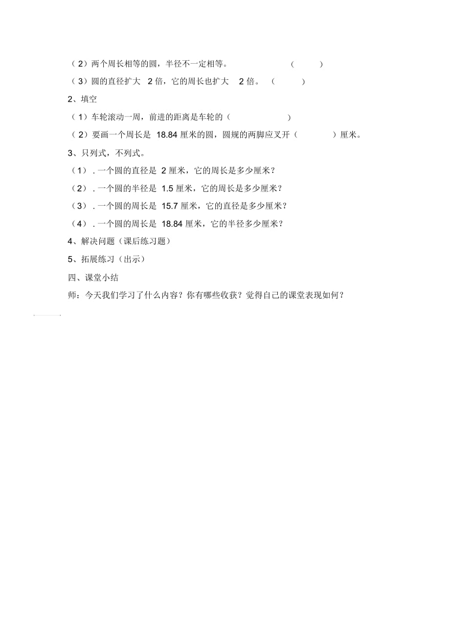 六年级上数学教案-圆(17)冀教版(2014秋)_第3页