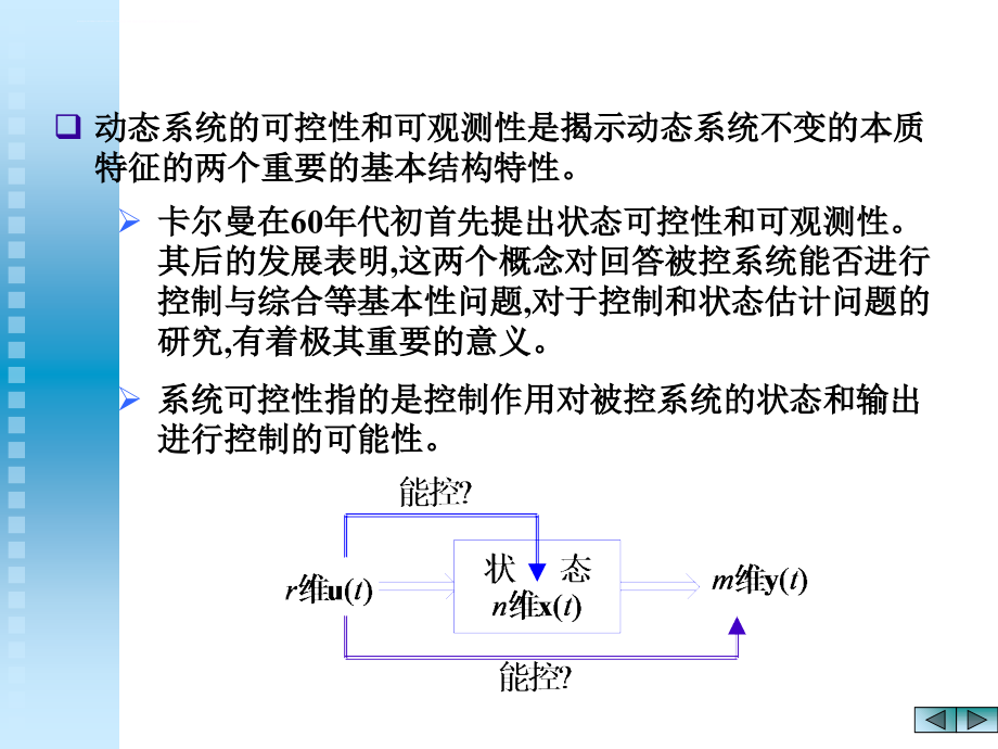 2019年线性连续系统的可控性和可观测性ppt课件_第2页