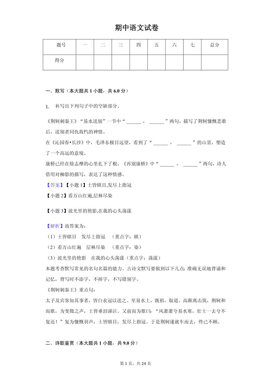 安徽省高一（上）期中语文试卷七套解析版_第1页