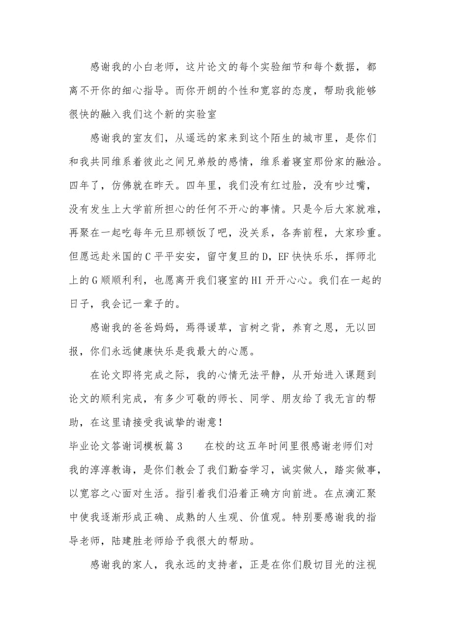 毕业论文答谢词（可编辑）_第2页