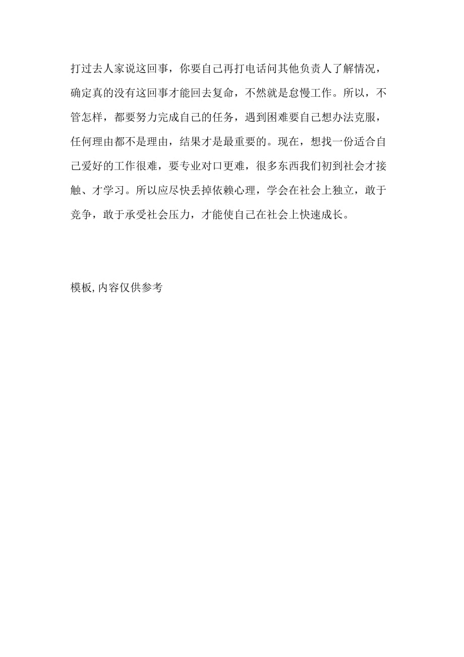 公司企划部实习总结范文_第3页