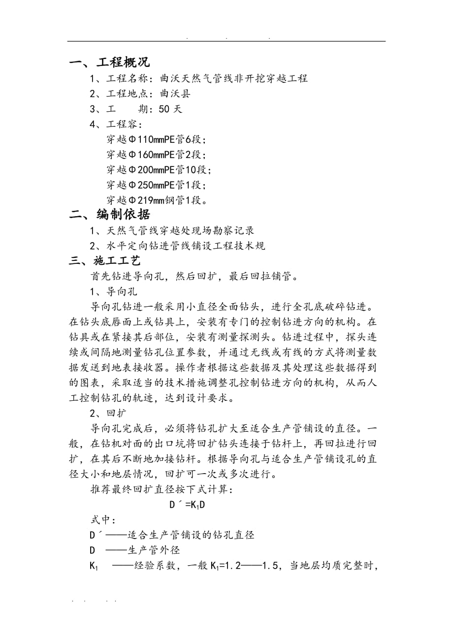 定向穿越工程施工组织设计方案_第3页