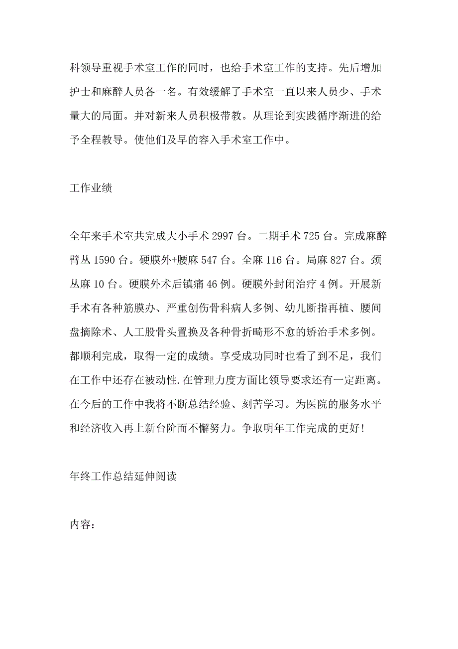 手术室年终工作总结2020_第4页