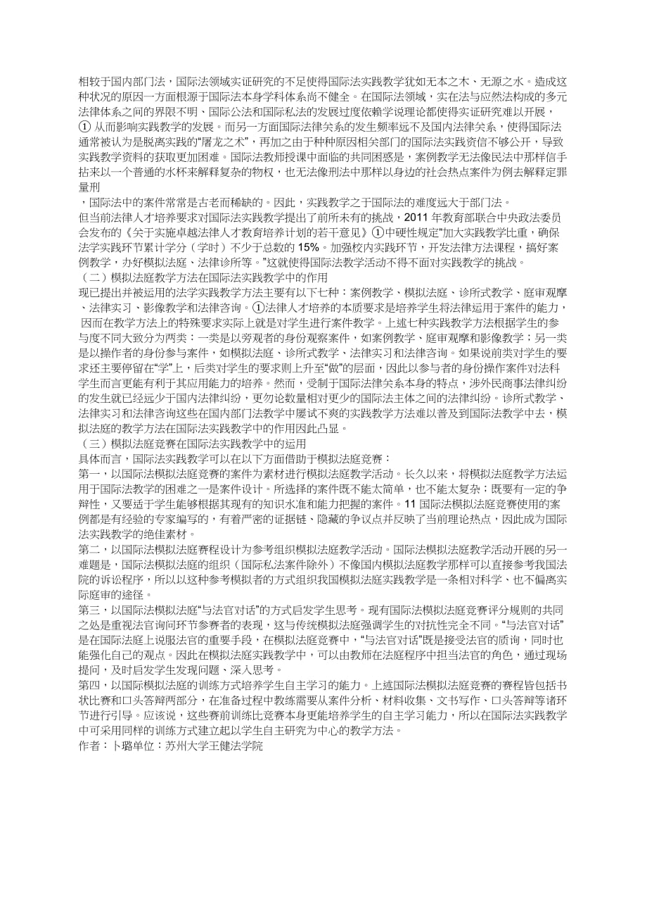 模拟法庭对国际法教课的影响_第2页