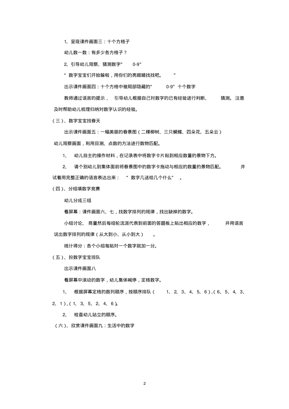 中班数学活动：有趣的数字 修订_第2页