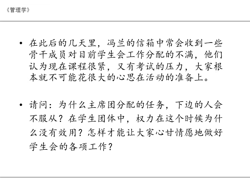 2019本科管理学第十三讲领导艺术ppt课件_第5页