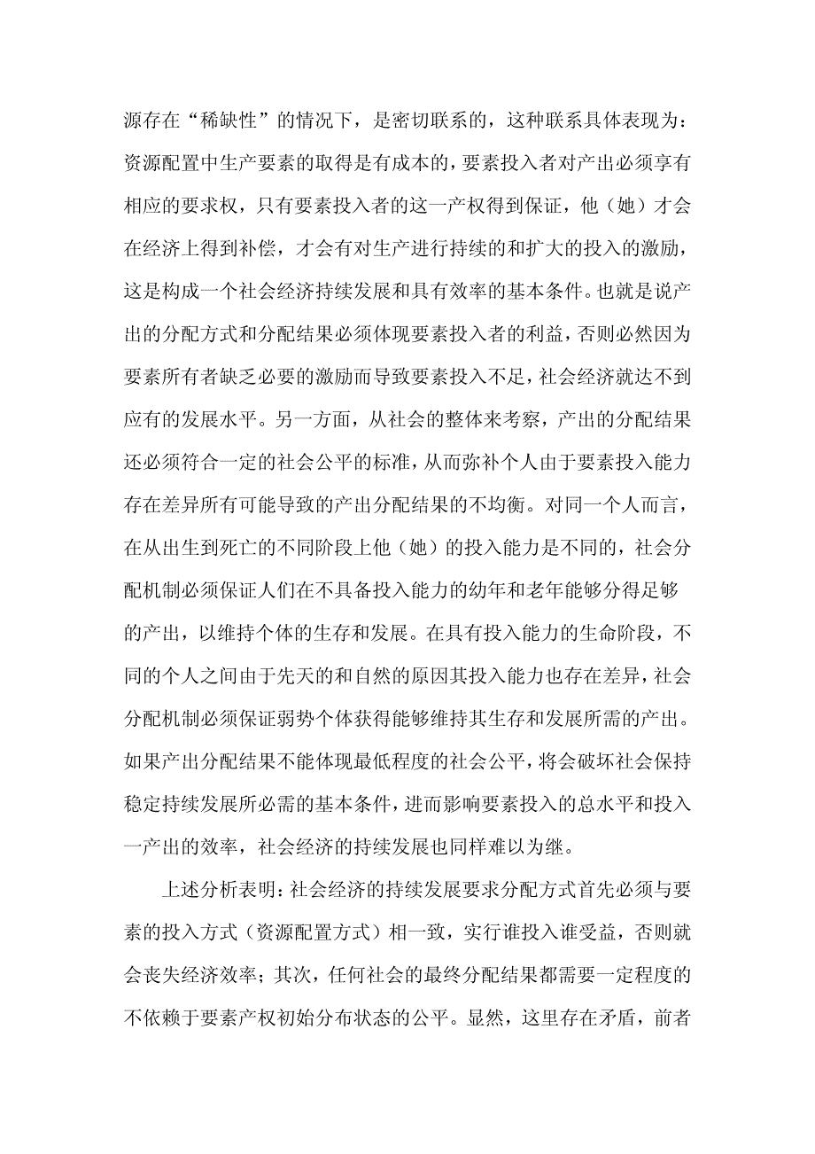 社会主义市场经济条件下的个人收入分配机制_第4页