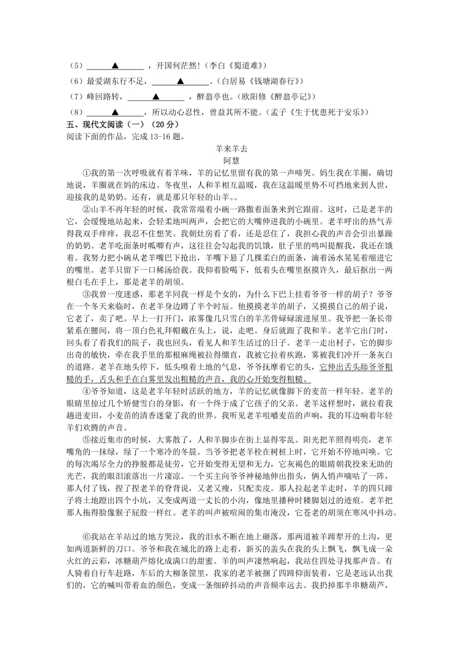 山东省某知名学校高三语文上学期10月质量检测试题_第4页