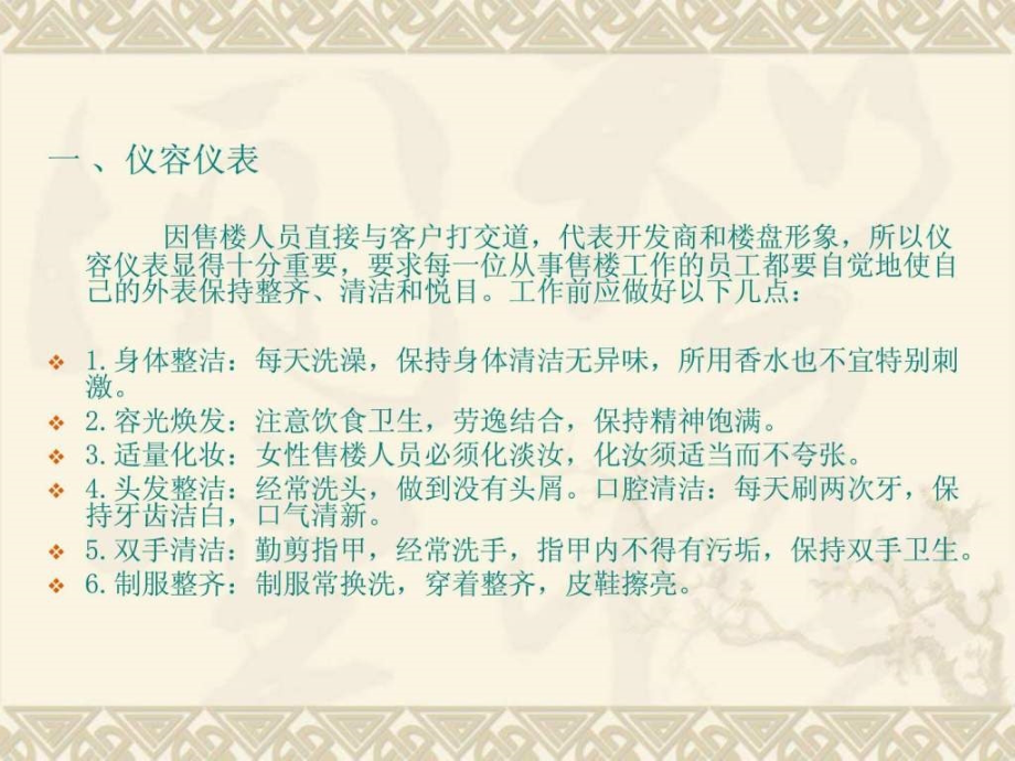 房地产置业顾问礼仪培训幻灯片课件_第3页