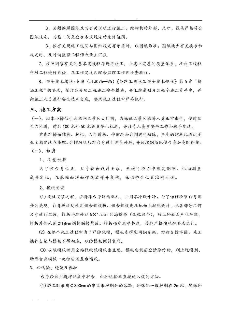 小桥专项工程施工组织设计方案_第2页