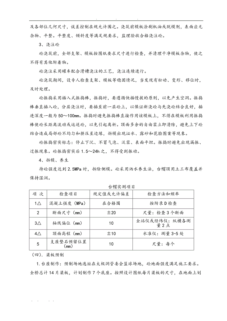 小桥专项工程施工组织设计方案_第4页