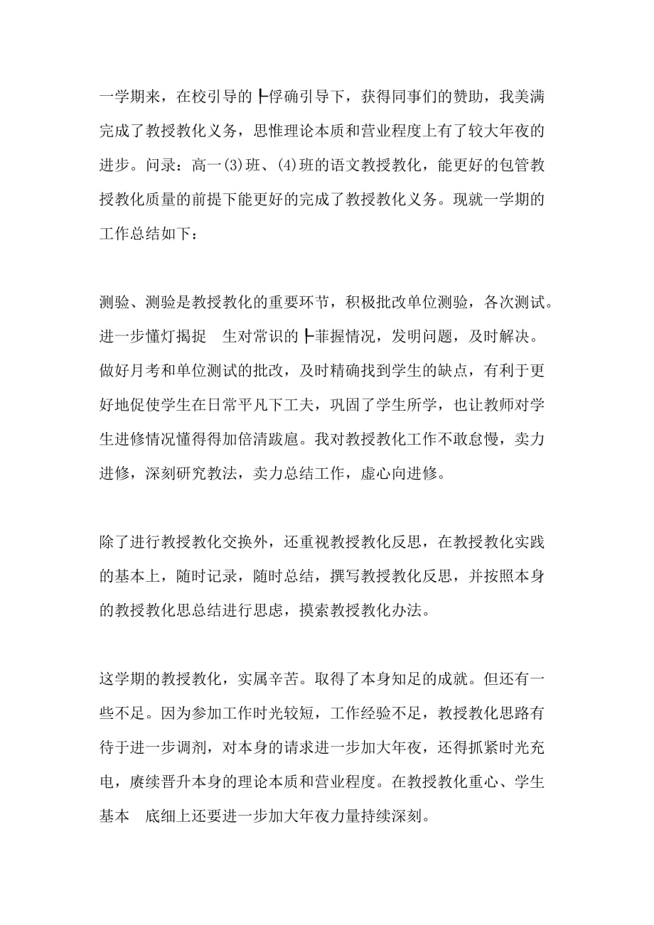 xxxx语文教师小我年关考察总结_第3页