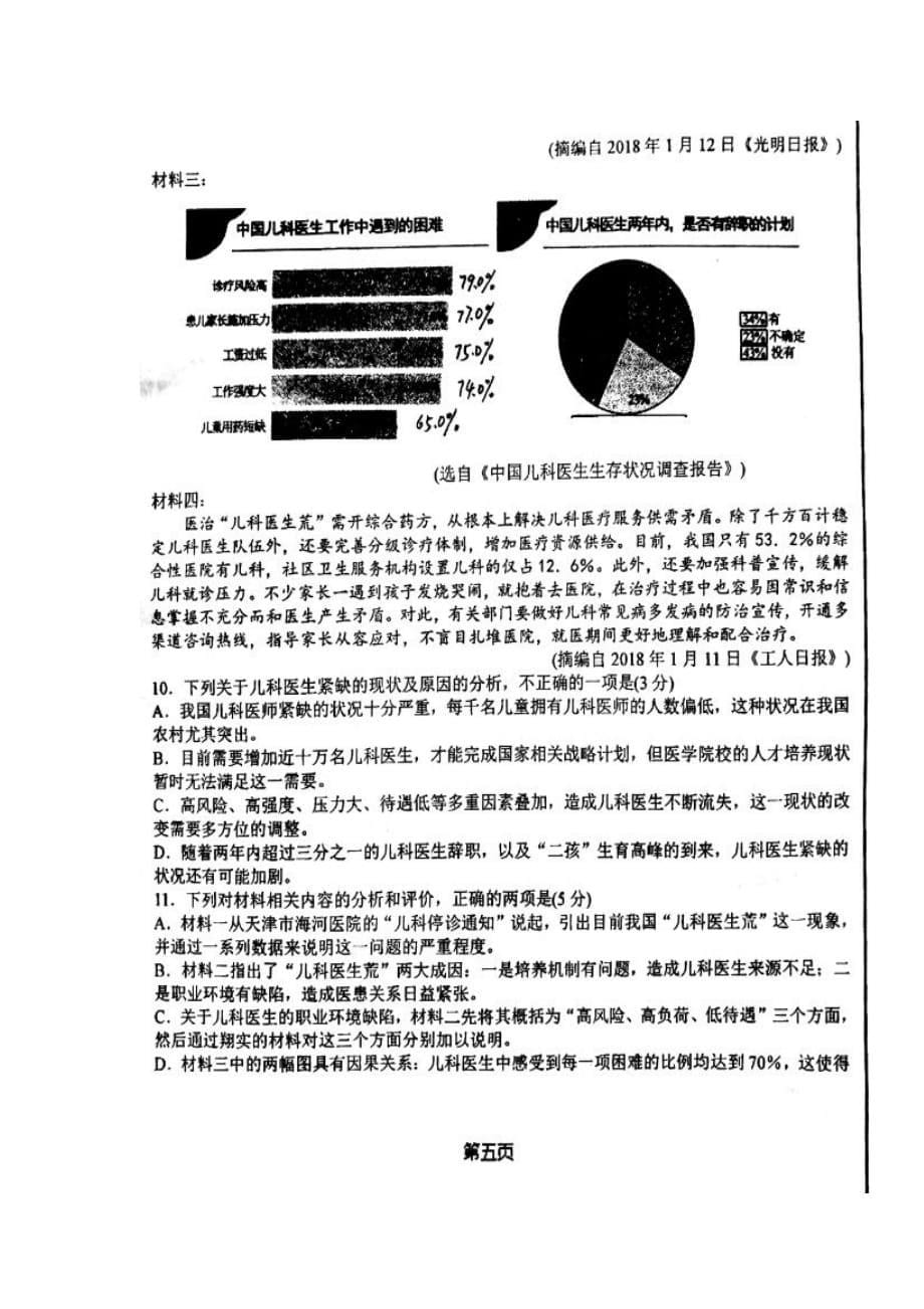 山东省某知名中学大学科技园校区高一语文下学期第一次阶段性质量检测试题（扫描版）_2_第5页