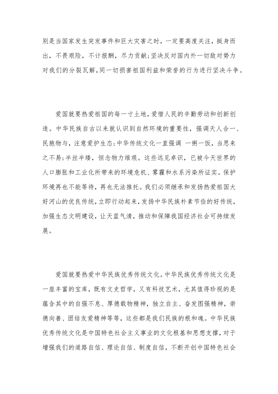 爱国敬业诚信友善演讲稿范文（可编辑）_第3页