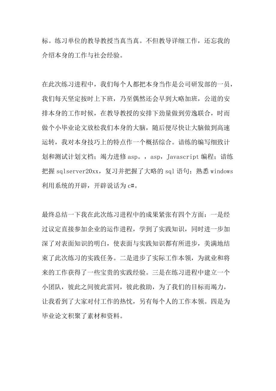 暑期学校机房研发工作实习总结范文2021_第4页