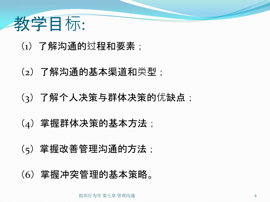 2019第七章 管理沟通演示文稿ppt课件_第2页