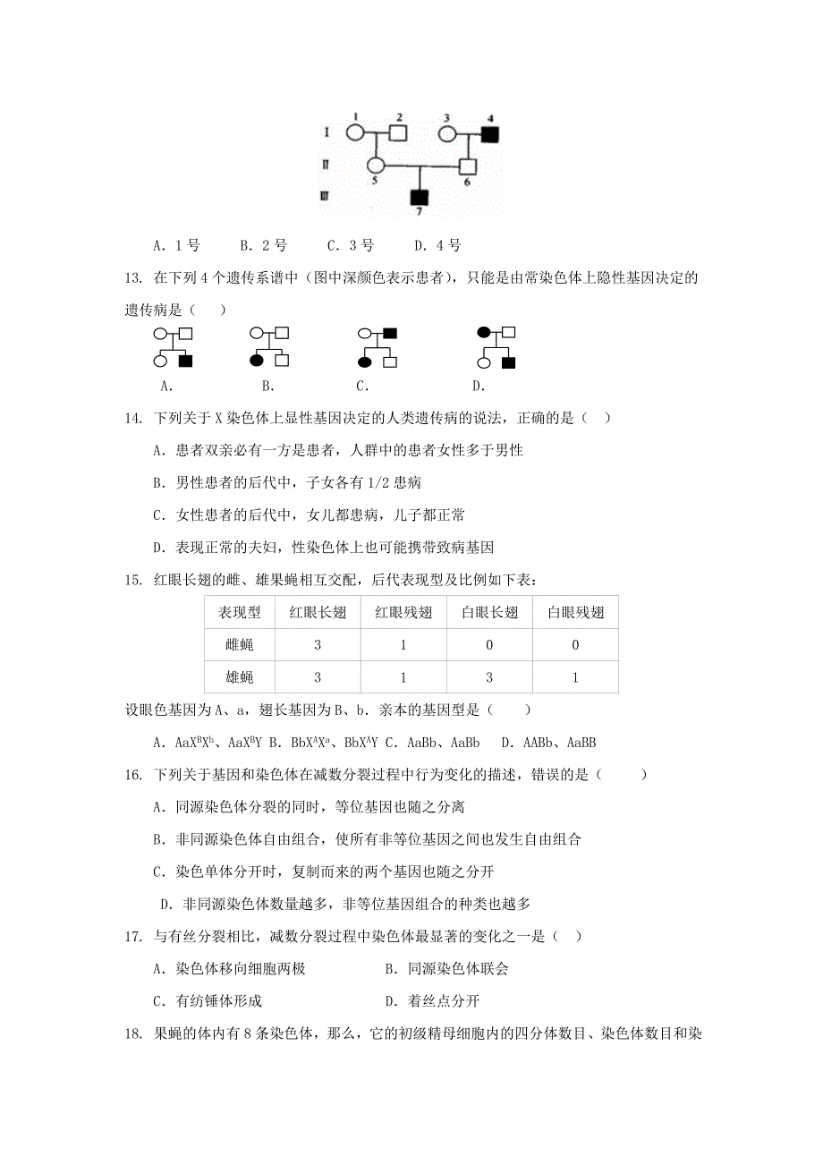 山东省武城县第二中学高一生物下学期期中试题_第3页