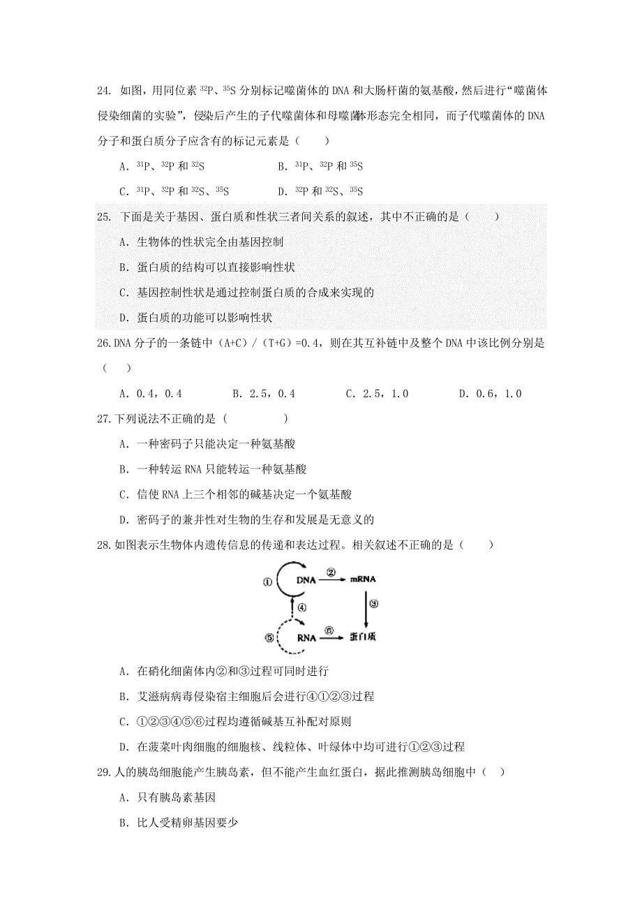 山东省武城县第二中学高一生物下学期期中试题_第5页