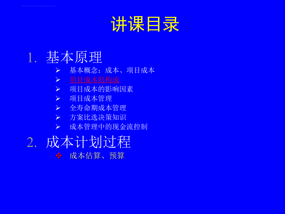 2019项目成本计划ppt课件_第3页