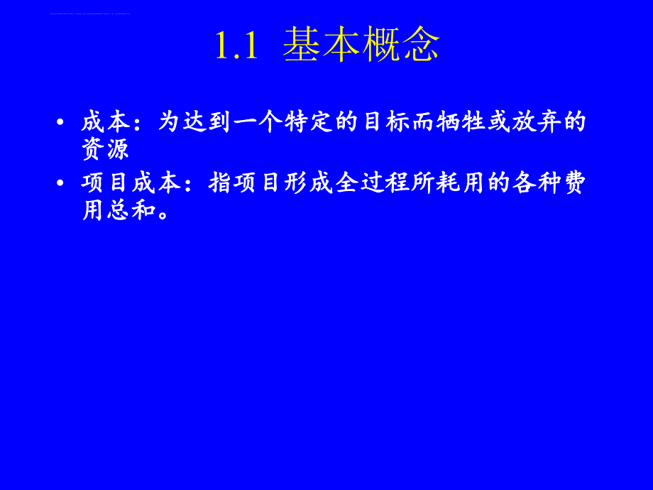 2019项目成本计划ppt课件_第4页