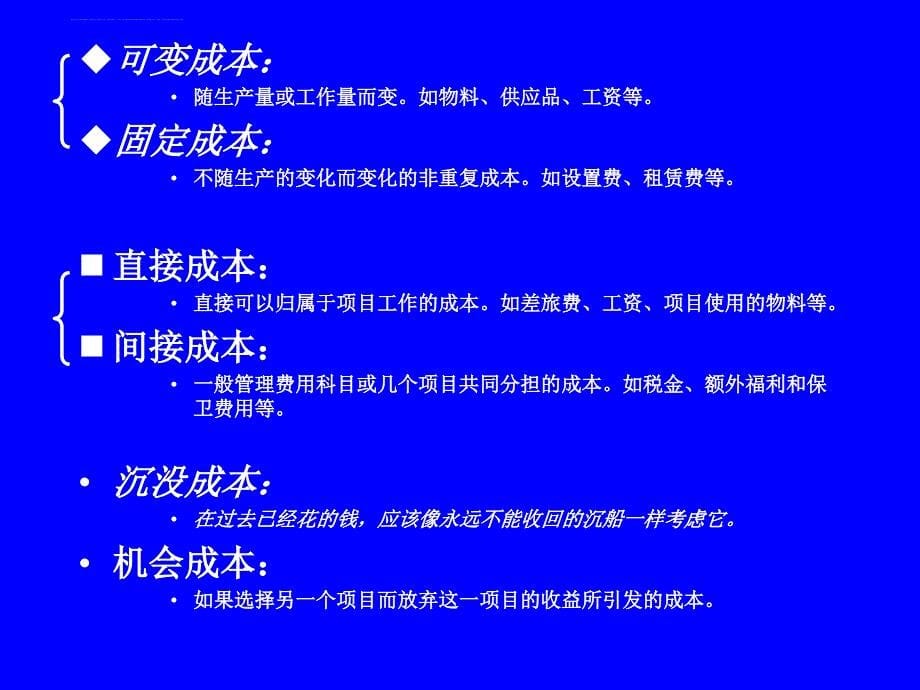 2019项目成本计划ppt课件_第5页