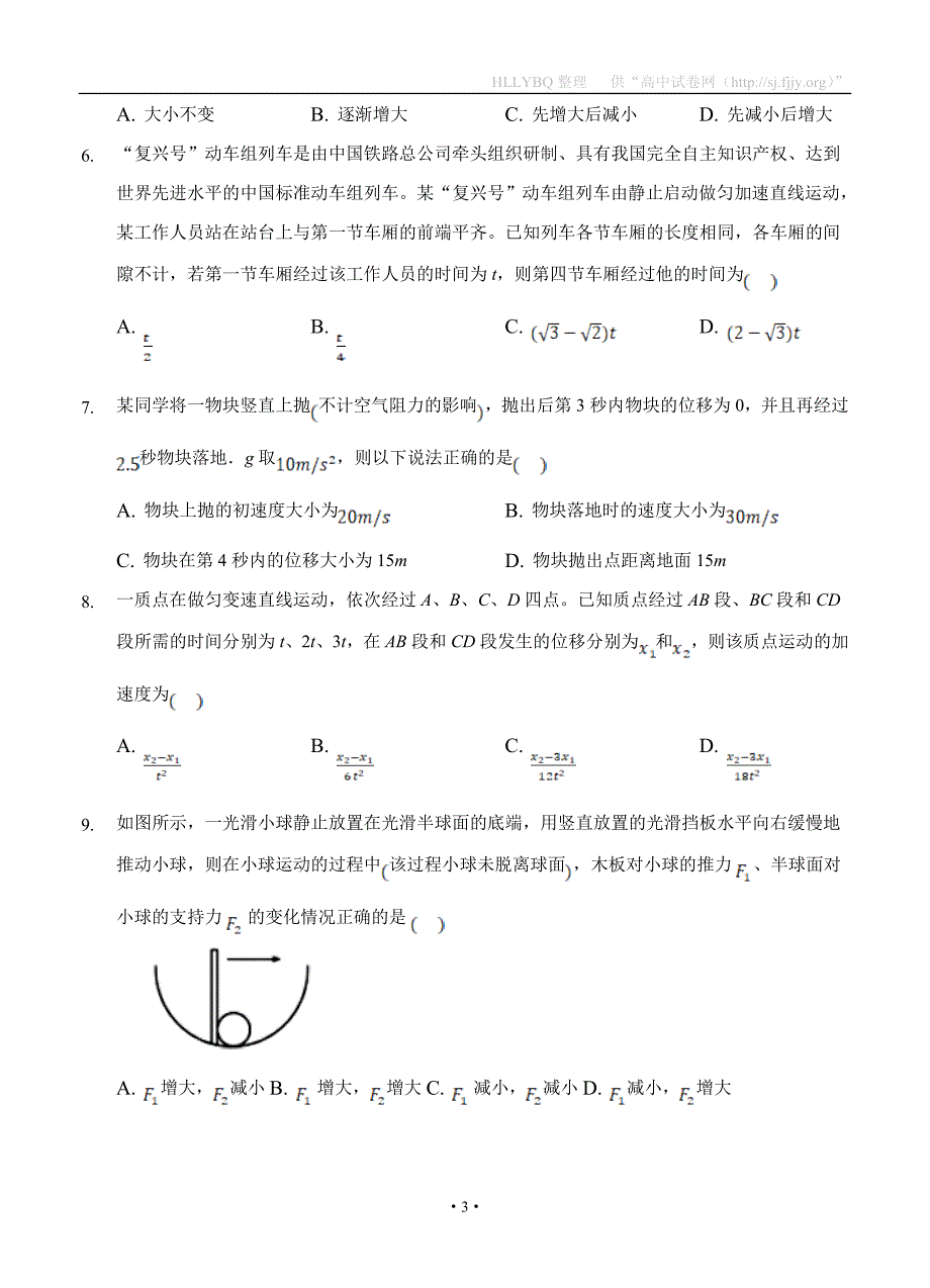 宁夏石嘴山市第三中学2021届高三上学期第一次月考 物理_第3页