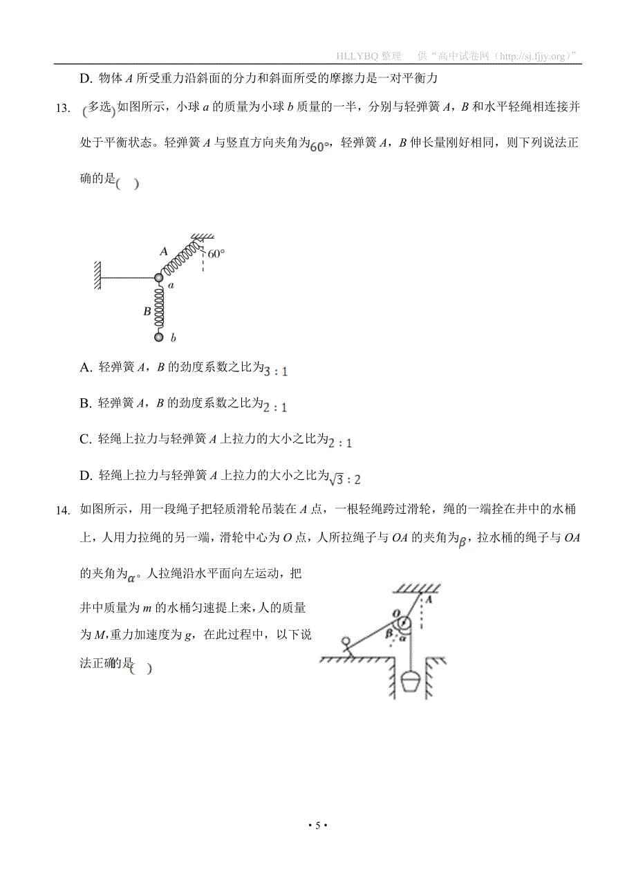 宁夏石嘴山市第三中学2021届高三上学期第一次月考 物理_第5页